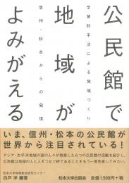 公民館で地域がよみがえる